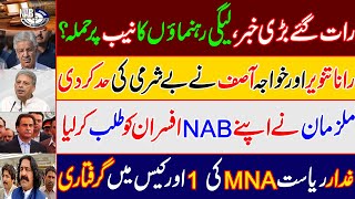 PMLN leaders attacked on NAB? Chairman PAC Rana Tanvir  summoned record of NAB case and recoveries
