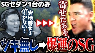 【KOPL評論家】SGセダン1台からの爆運安置！