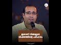 ഇതാണ് നിങ്ങളുടെ വിഷയത്തിന്റെ പരിഹാരം a short spiritual message ps tinu george