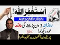 Astaghfar Ka Wazifa I Astaghfar Ki Fazilat I Muhammad Ali Youth Club Bayan