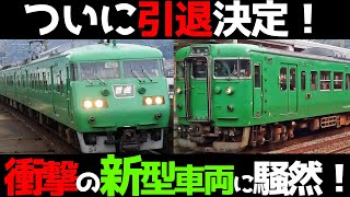 113系と117系へついに引退宣告！相鉄東急直通線開業ダイヤ改正後にまさかの展開が！