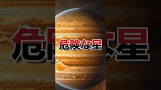 太陽系の危険地帯！木星とその恐ろしい衛星