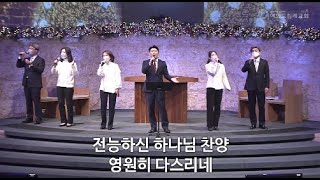 여의도침례교회 주일예배_2부 찬양팀 22.12.11