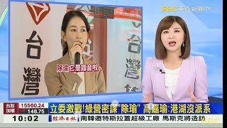 東森新聞 20230428 韓佩穎 新聞彙報