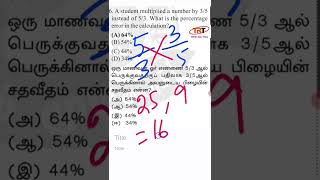 TNPSC PERCENTAGE SHORTCUT