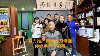 传统手艺不能丢复兴传统技艺老刀修面