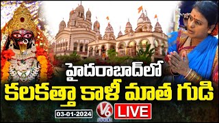 LIVE : Kolkata's Kali Mata Temple In Hyderabad | Teenmaar Chandravva | V6 News