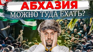 ‼️Coup in Abkhazia ‼️ Abkhazia today. Can I go there now? Is the country safe? Answers in