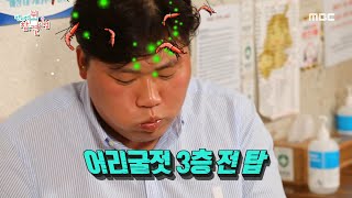 [전지적 참견 시점] 디저트 클리어 후 본격적인 식사 시작🎉 영자의 레전드 맛집을 찾아 출동~♬, MBC 210807 방송