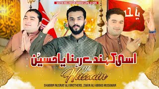 Ya Hussain - Shabbir Nusrat Ali Brothers | Qasida Mola Hussain As - 2025