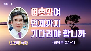 2021.04.18 [21년 주일설교] \