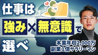 【年収アップ】仕事選びで悩んだらこの動画を見てください