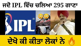 ਹੈ ਕੋਈ ਹੋਰ ਐਵੇਂ ਹੀ ਨਹੀਂ ਹਵਾ ਚ ਕਿਹਾ ਸਿੱਧੂ ਮੂਸੇ ਆਲੇ ਨੇ । ਕੰਮ ਦਸਦੇ ਆ ਸਿੱਧੂ ਦੇ ਸੱਚੀ ਨੀ ਹੈ ਕੋਈ ਹੋਰ 💪