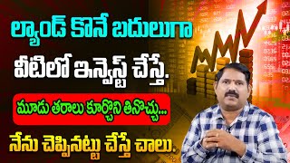 Best Mutual Funds 2025 | Best investment plan 2025 in telugu #investing #investing  #money  #funds