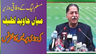 LIVE | PMLN Mian Javed Latif Emergency Presser | LIVE From Islamabad |