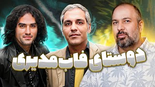 خنده دارترین خاطرات علی اوجی و رضا یزدانی در دورهمی: امون نمیدن مدیری حرف بزنه!