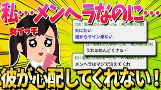 【2ch面白いスレ】私メンヘラなのに彼氏に「みんな頑張ってるんだ」って言われた…【ゆっくり解説】