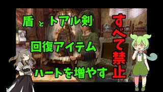 (VOICEVOX)ゼルダの伝説トワイライトプリンセス縛り実況part１