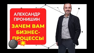 Бизнес-процессы. Как внедрить процессный подход к управлению