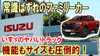 最強の家族車！いすゞエルフダブルキャブワイド、その驚愕の実力とは？【ゆっくり解説】