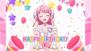 【ガルパ】Happy Birthday！　彩　2022/12/27【丸山彩　誕生日】