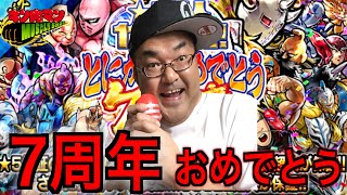 【キン肉マンマッスルショット】７周年とにかくおめでとう！★5超人11体保証！ とにかくおめでとう77連ガチャ！！！へのつっぱりはいらんですよ！#451