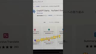 ChatGPTでYouTubeの内容を一瞬で要約できる！翻訳しつつ要約してくれるから海外情報のリサーチにも活躍するAIツール！ #shorts  #short