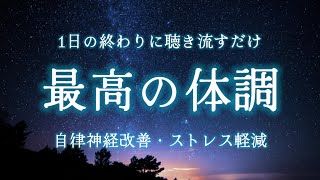 セロトニンを増やして自律神経を整える環境音💫睡眠・瞑想・マインドフルネス/stress relief meditation,sleep meditation music