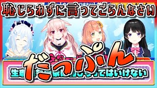 【電脳清楚杯】清楚なシロちゃんが清楚な月ノ美兎にだっぷんと言わせてしまう【月ノ美兎 電脳少女シロ 本間ひまわり もこ田めめめ にじさんじ 切り抜き】