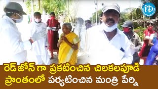 రెడ్ జోన్ గా ప్రకటించిన చిలకలపూడి ప్రాంతంలో పర్యటించిన రాష్ట్ర సమాచార శాఖ మంత్రి పేర్ని నాని