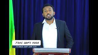 ቀን 2 የቃል ሃይል part 1