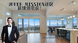 【Kelowna基洛纳Upper Mission高档社区】2019年新建有合法分租单元的湖景独立屋！Stunning New Built Lakeview Home $168.9万