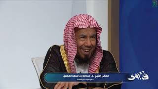 برنامج فتاوى | يوم الأحد | 1446/03/05 هـ.