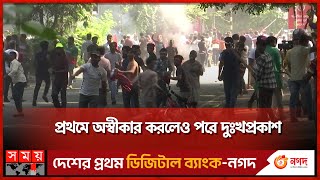 সহিংসতার ভিডিও দেখলেন রিমান্ডে থাকা বিএনপি নেতারা | DB Harun | Mian Arefi | BNP Leaders | Somoy TV