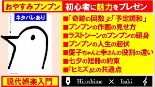 現代娯楽入門 　浅野いにお・作『おやすみプンプン』初心者に向けて、楽しみ方をプレゼン