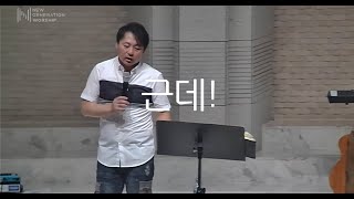 [1분 설교] 우리 교회의 예배를 살리는 전략_천관웅 목사(에베소서 6장 18절)