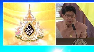 ความหมายของตราสัญลักษณ์ พระราชพิธีบรมราชาภิเษก พุทธศักราช 2562