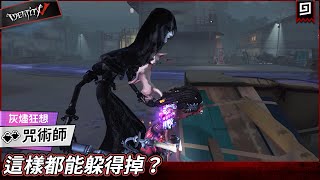 【第五人格：咒術師《灰燼狂想》】🎭這樣都能躲得掉？【歐拉】Identity V