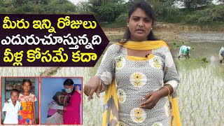 మీరు ఇన్ని రోజులు ఎదురుచూస్తున్నది వీళ్ల కోసమే కదా | Sridevi Helping Nature | 9RosesMedia