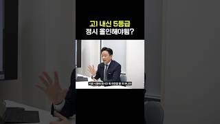 고1인데 내신 망했을때?