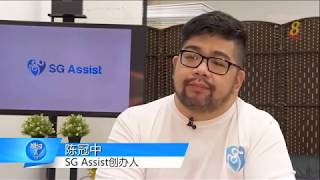 SG Assist on Channel 8 - 狮城有约 | 疫情专题：国人守望相助 重燃甘榜情