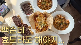 [Vlog] 백수의 부모님을 위한 효도 브이로그ㅣ정통집, 친구집, 파스타, 스테이크, 대게먹방, 증명사진