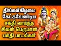 POWERUL SHIVAN TAMIL DEVOTIONAL SONGS | Shivan Bhakti Padalgal | Lord Sivan Tamil Devotional Songs