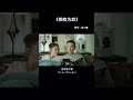 陈小春《相依为命》💗 推荐 流量回来 音乐 music 经典歌曲 热门 分享 经典老歌 流量 流量密码