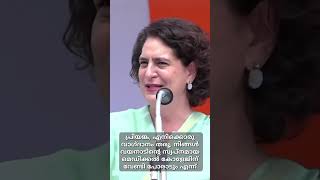 When she heard I was standing from Wayanad, | Priyanka Gandhi | #shorts #wayanad #priyankagandhi