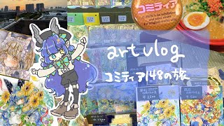 【ART Vlog】コミティア148に初サークル参加してきました！🪐🚀  #星宙絵