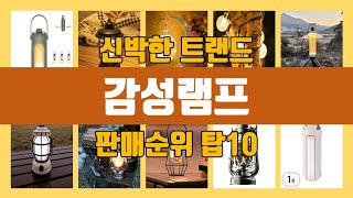 감성램프 탑10 인기순위, 판매가격, 리뷰, 후기 추천