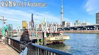 【蔵前vlog】東京スカイツリーを見ながら下町カフェ散歩｜サウナと本屋の紹介｜Walk around Kuramae 【Eng Sub】