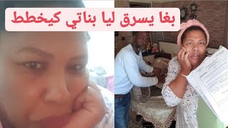 غيقتلني  راجل بغا  يدليا بنات  لبلادو 😭ايخليني حمقة /طيبت  لبانتي اكلة تيحماقو عليها