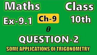 Class - 10 Ex - 9.1, Q 2(Ch-9 Some Applications of Trigonometry) || NCERT/CBSE/RBSE